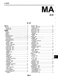 2018年启辰T90-MA-保养