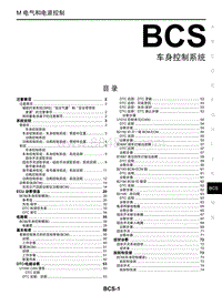 2021启辰V ONLINE-BCS 车身控制系统