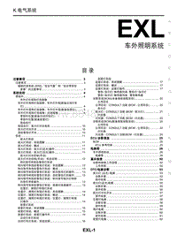 2018年启辰M50V-EXL-车外照明系统