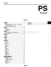 2017年启辰M50V-PS 转向系统