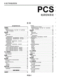 2021启辰V ONLINE-PCS 电源控制系统