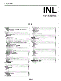 2019年启辰T60-INL 车内照明系统