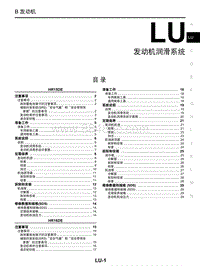 2018年启辰M50V-LU-发动机润滑系统