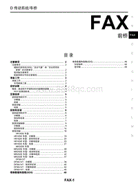 2018年启辰T70-FAX-前桥