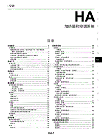 2019年启辰T60-HA 加热器和空调系统