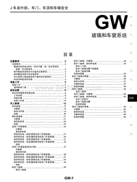 2018年启辰T90-GW-玻璃和车窗系统