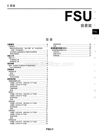 2018年启辰T70-FSU-前悬架