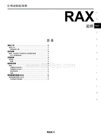 2019年启辰T60-RAX 后桥