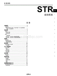 2018年启辰D60-STR-起动系统