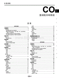 2017年启辰M50V-CO 发动机冷却系统