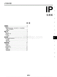 2018年启辰T70-IP-仪表板