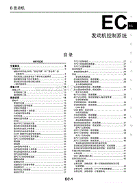 2018年启辰M50V-EC-发动机控制系统