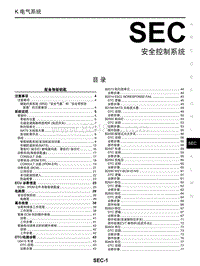 2019年启辰T60-SEC 安全控制系统