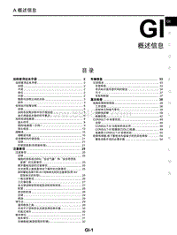 2018年启辰T90-GI-概述信息