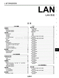 2018年启辰T90-LAN-LAN 系统