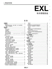 2018年启辰T70-EXL-车外照明系统