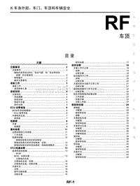 2018年启辰T70-RF-车顶