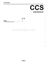 2018年启辰T60-CCS-巡航控制系统