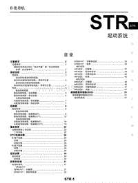 2018年启辰T70-STR-起动系统