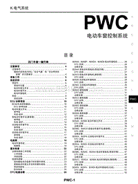 2018年启辰T60-PWC-电动车窗控制系统