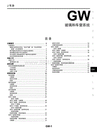 2019年启辰T60-GW 玻璃和车窗系统