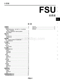 2018年启辰T90-FSU-前悬架