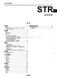 2018年启辰M50V-STR-起动系统