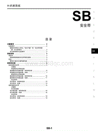 2019年启辰T60-SB 安全带