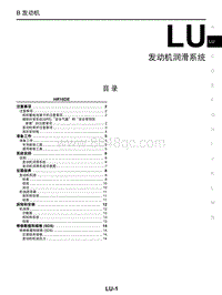 2018年启辰D60-LU-发动机润滑系统