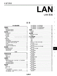 2019年启辰T60-LAN系统