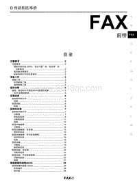 2018年启辰M50V-FAX-前桥