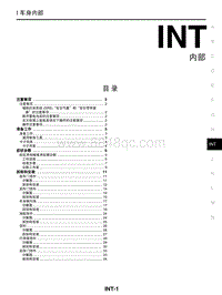 2017年启辰M50V-INT 内部