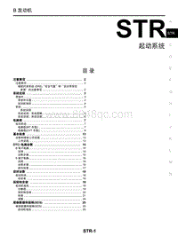 2017年启辰M50V-STR 起动系统