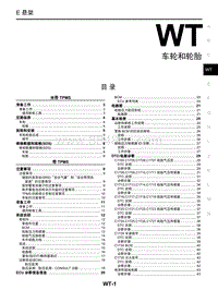 2018年启辰T70-WT-车轮和轮胎