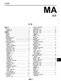 2018年启辰T70-MA-保养