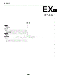 2017年启辰M50V-EX 排气系统