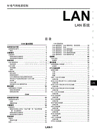 2021启辰V ONLINE-LAN系统