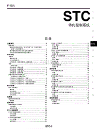 2017年启辰M50V-STC 转向控制系统