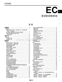 2019年启辰T60-EC 发动机控制系统