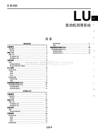 2018年启辰T90-LU-发动机润滑系统