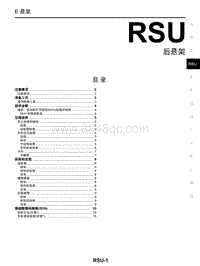 2018年启辰M50V-RSU-后悬架