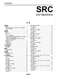 2019年启辰T60-SRC 气囊控制系统