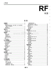 2019年启辰T60-RF 车顶