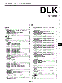 2018年启辰T90-DLK-车门和锁