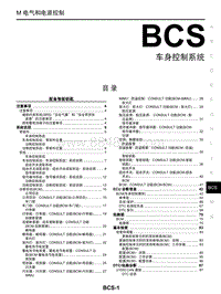 2018年启辰T70-BCS-车身控制系统