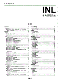 2018年启辰T90-INL-车内照明系统