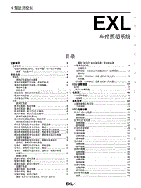 2017年启辰M50V-EXL 车外照明系统