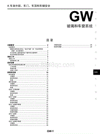 2018年启辰T70-GW-玻璃和车窗系统