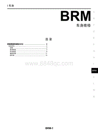 2018年启辰M50V-BRM-车身维修