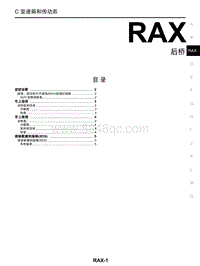 2018年启辰T90-RAX-后桥